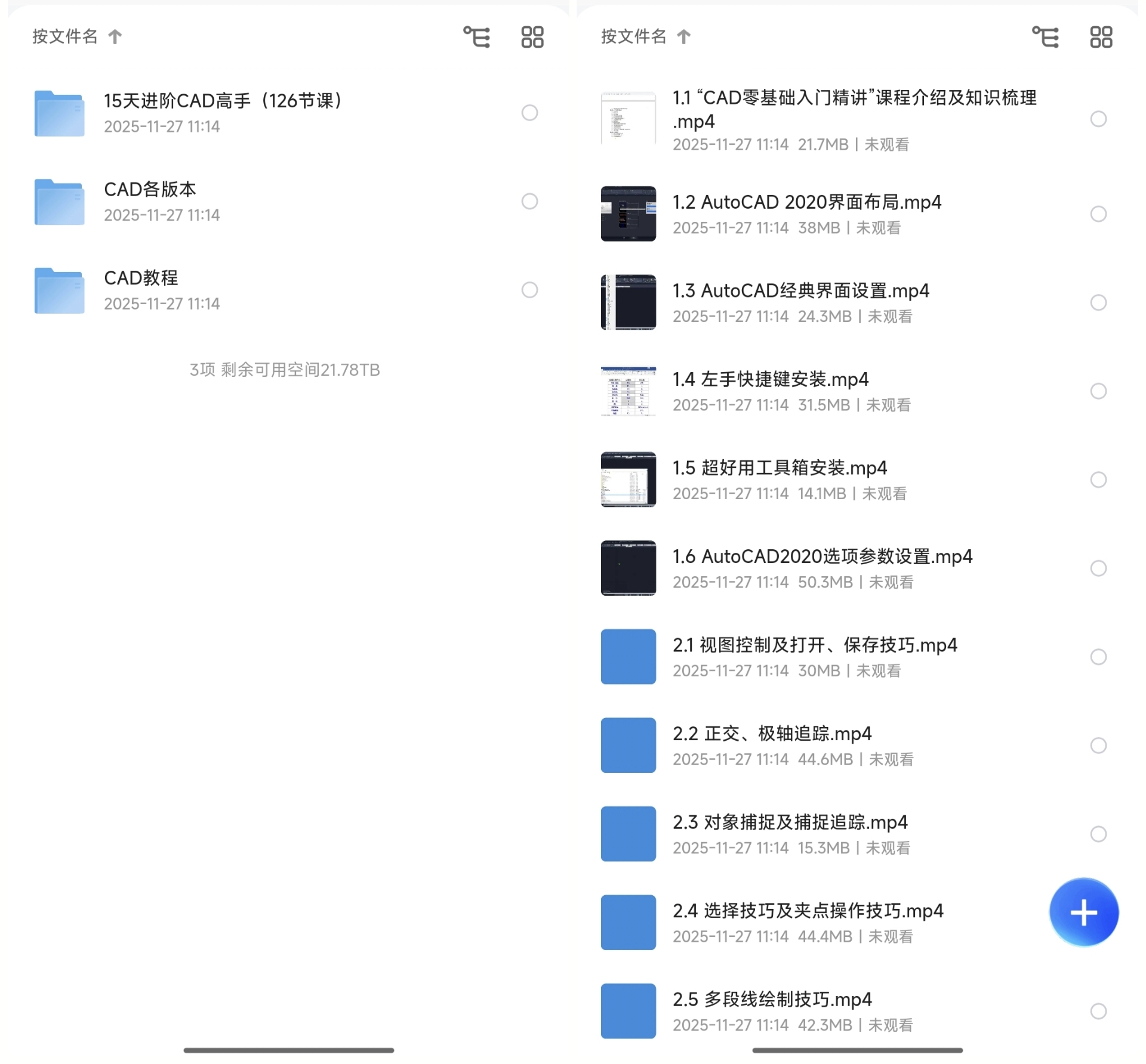 CAD教程介绍