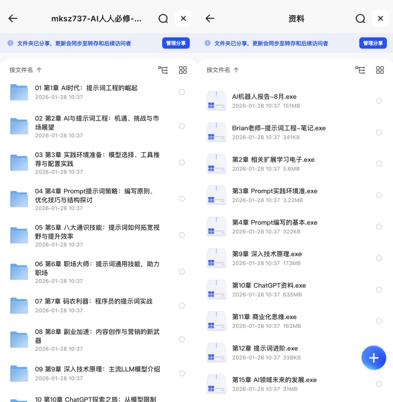 AI提示词工程与大模型实战教程,15章系统掌握AI核心技能!