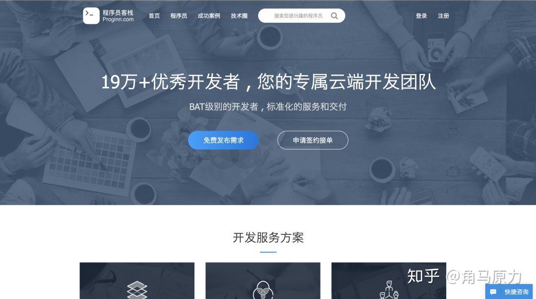 程序员客栈平台截图