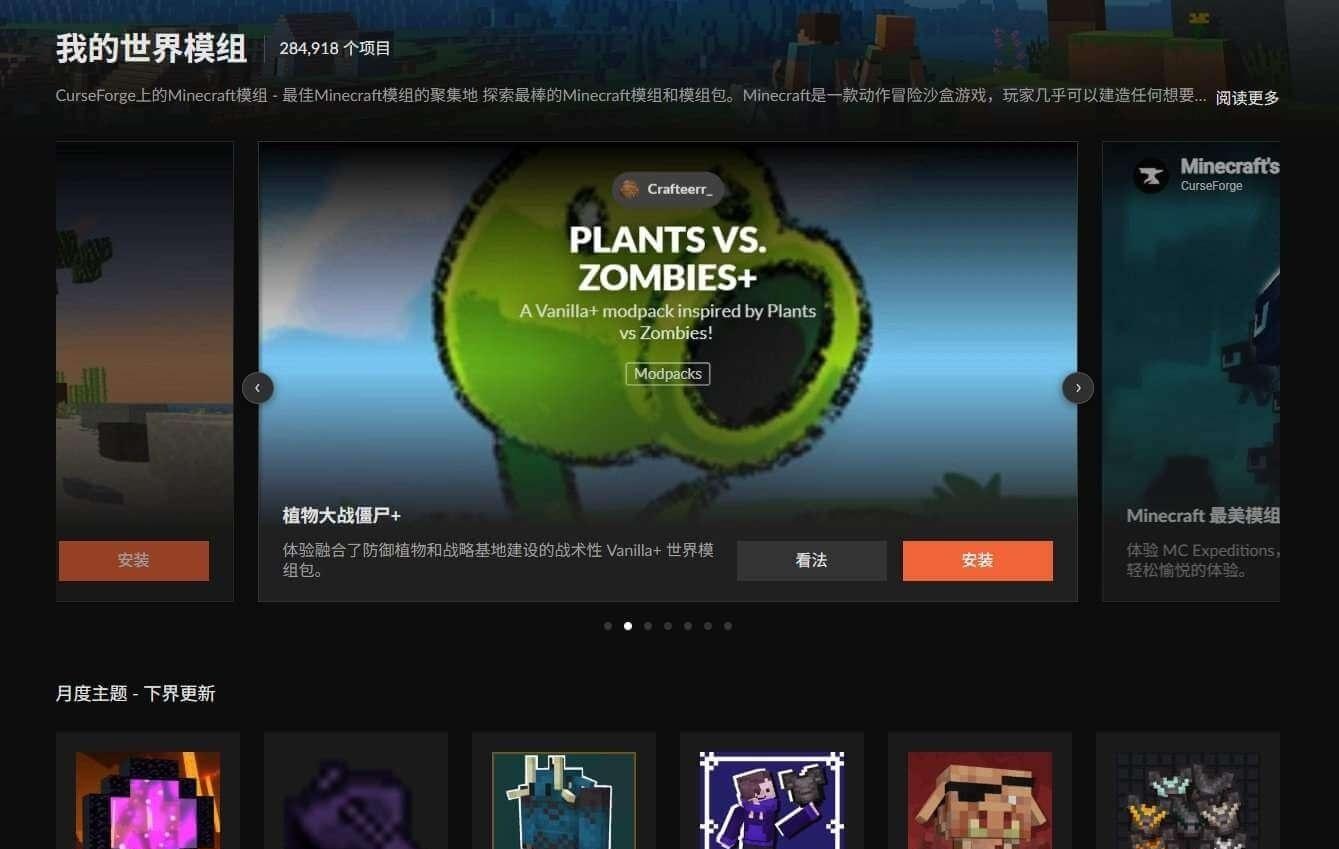 《我的世界》MOD 生态
