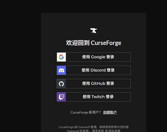 CurseForge 账号登录方式
